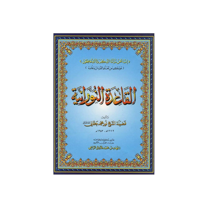 Noenshop al qaida noorania arabisch leren boek 